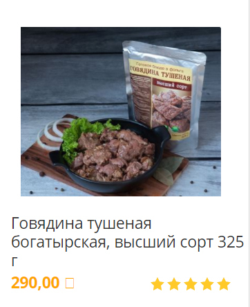 тушеная говядина